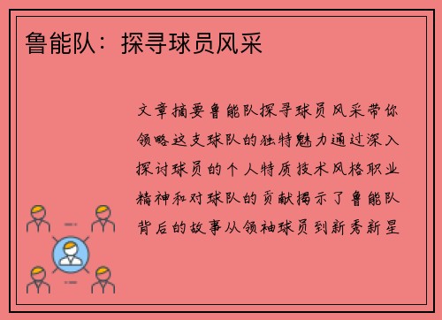 鲁能队：探寻球员风采